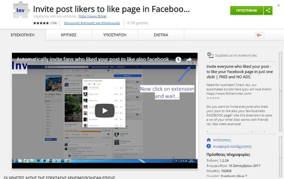 facebook-invite-post-likers-to-like-page-chrome-extension